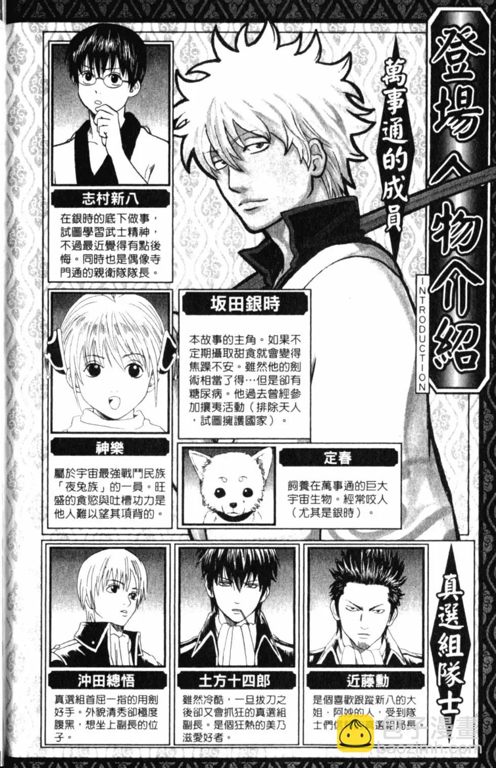 🍜银魂Gintama 第35卷 第3页