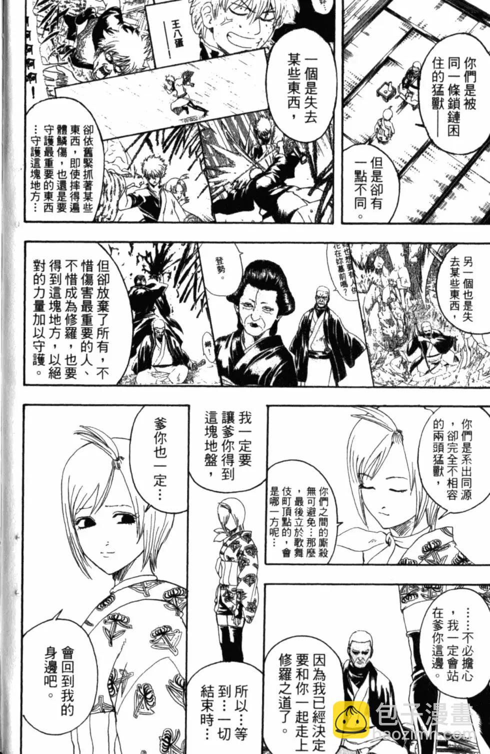 🍜银魂Gintama 第35卷 第31页