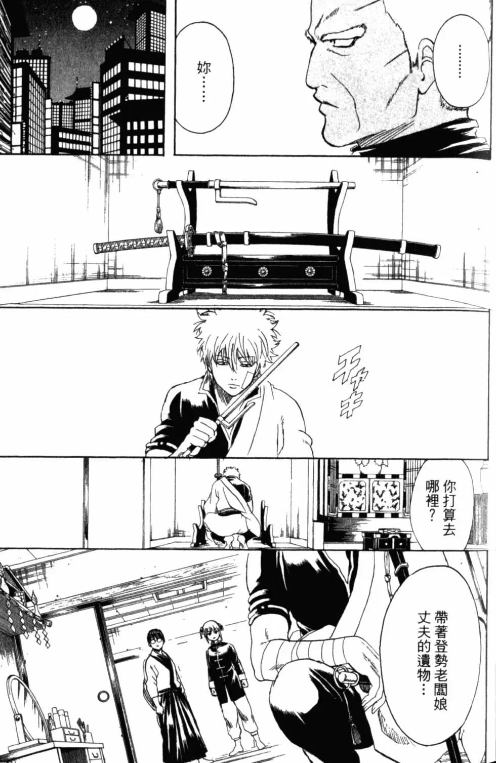 🍜银魂Gintama 第35卷 第32页