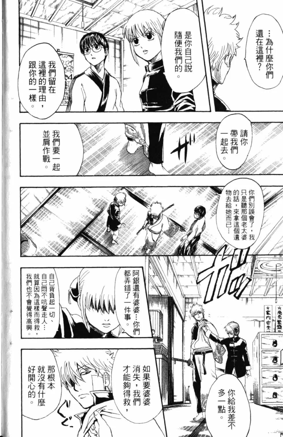 🍜银魂Gintama 第35卷 第33页