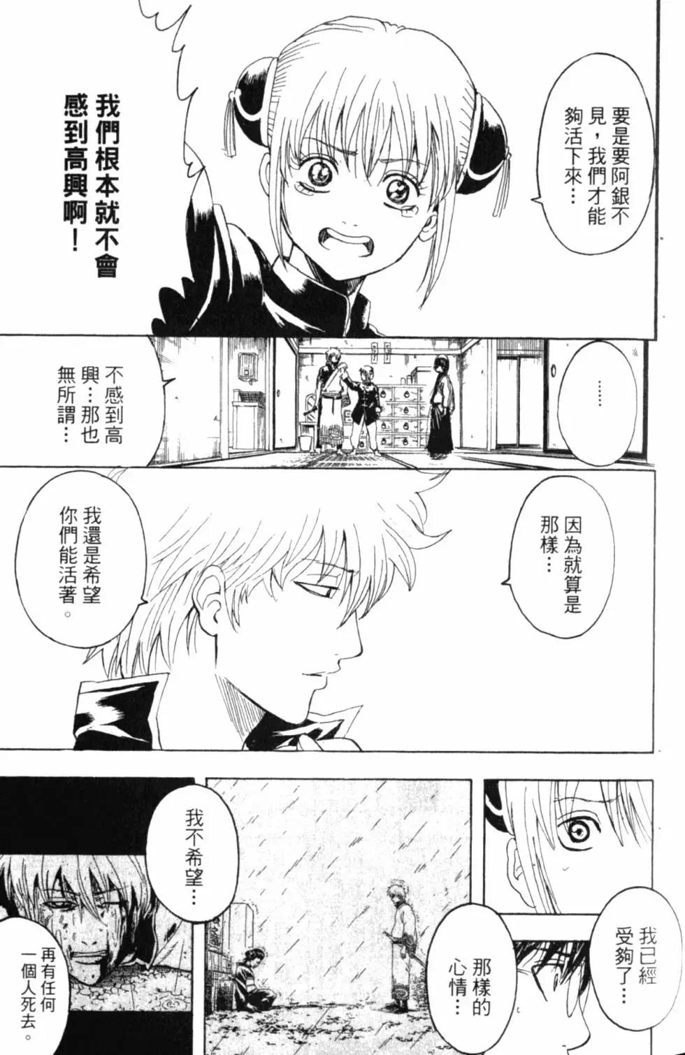 🍜银魂Gintama 第35卷 第34页