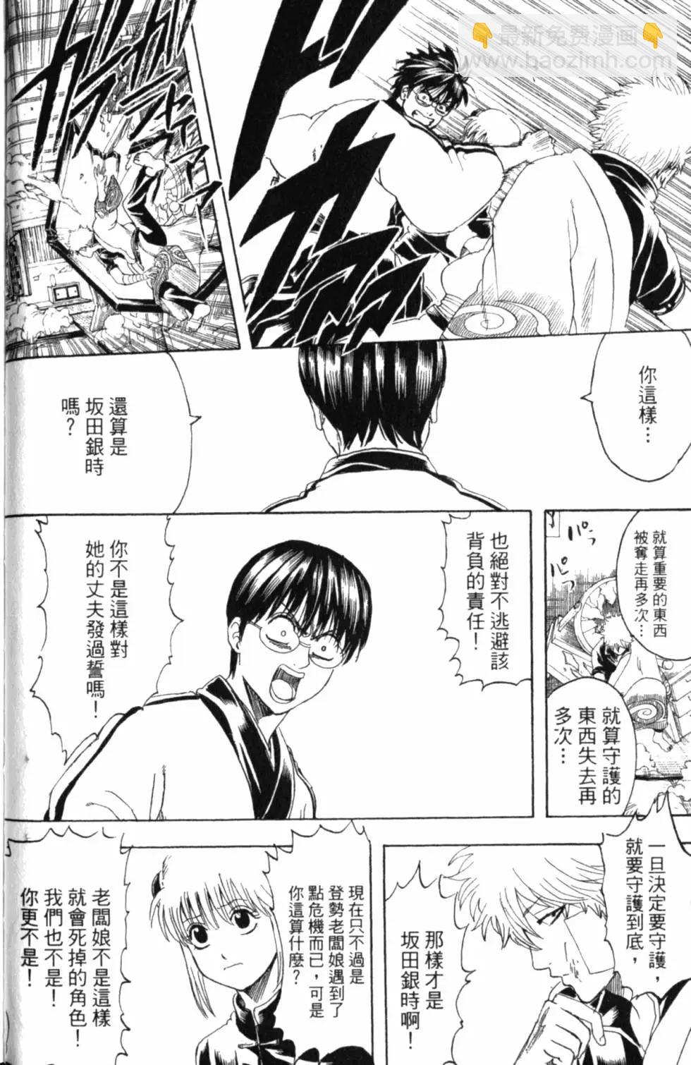 🍜银魂Gintama 第35卷 第35页