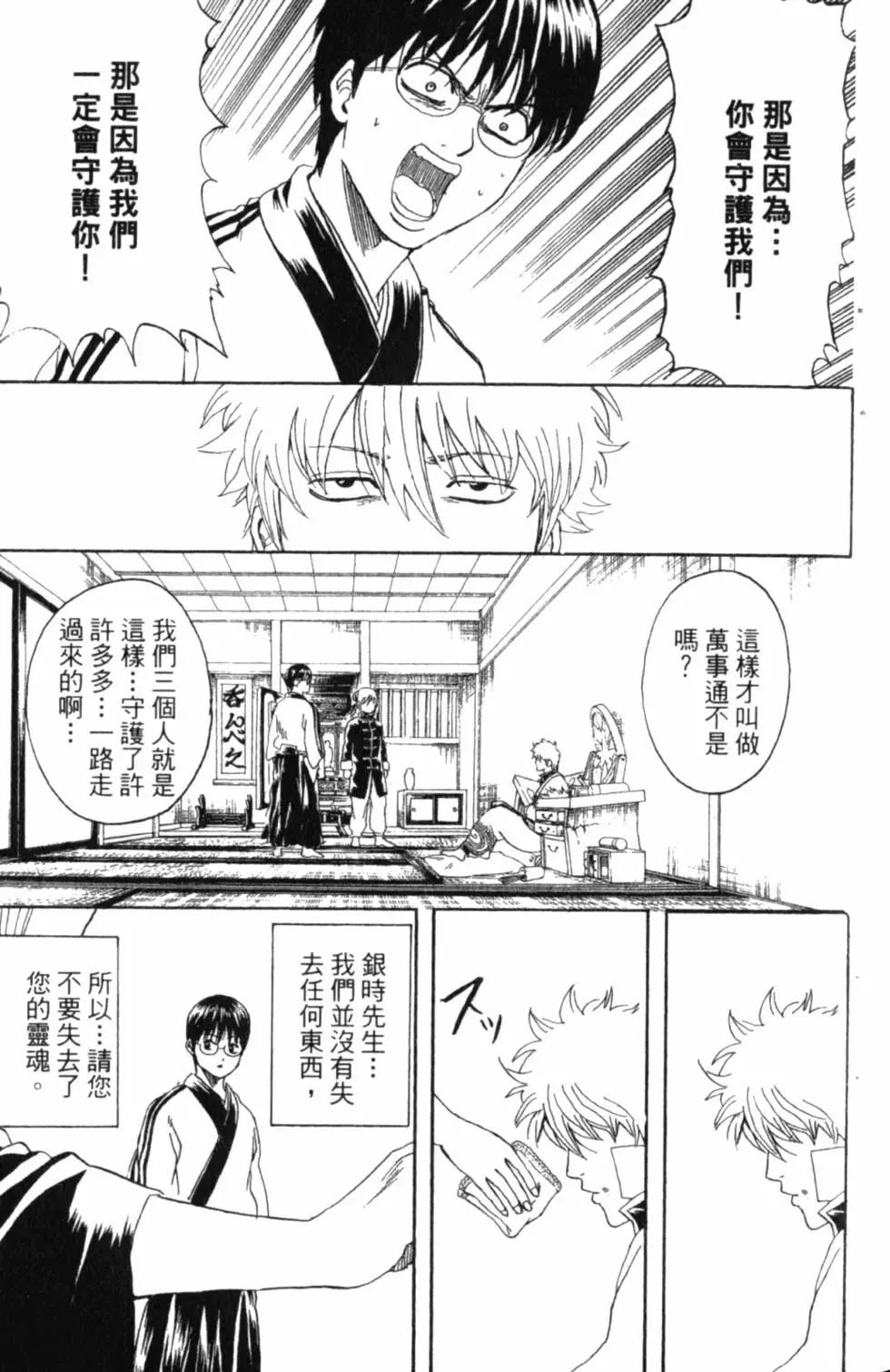 🍜银魂Gintama 第35卷 第36页