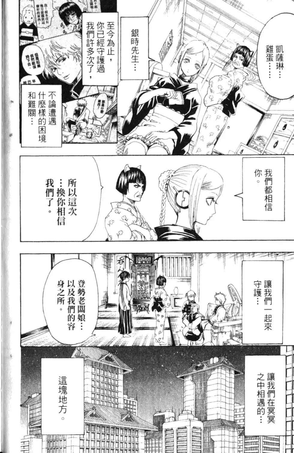 🍜银魂Gintama 第35卷 第37页