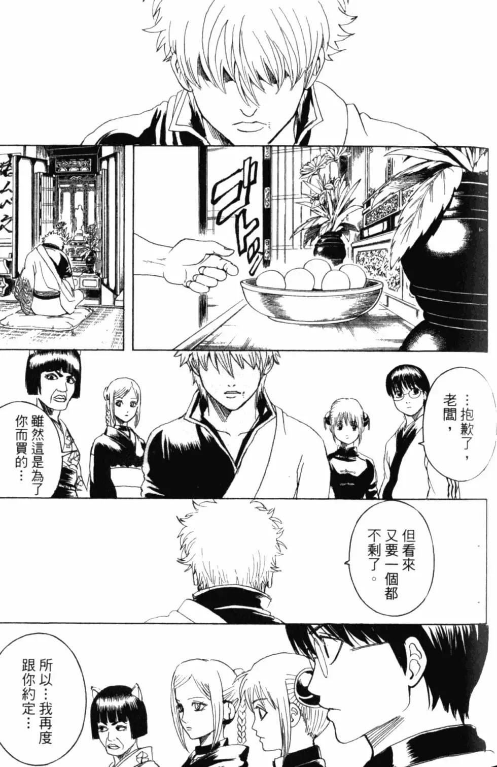 🍜银魂Gintama 第35卷 第38页