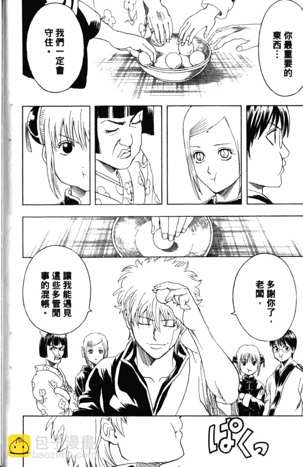 🍜银魂Gintama 第35卷 第39页