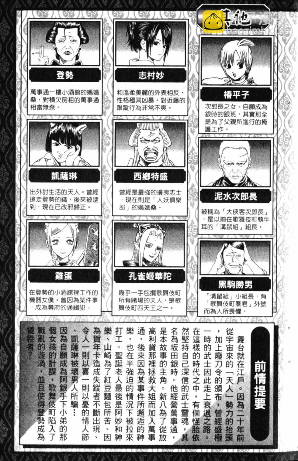 🍜银魂Gintama 第35卷 第4页