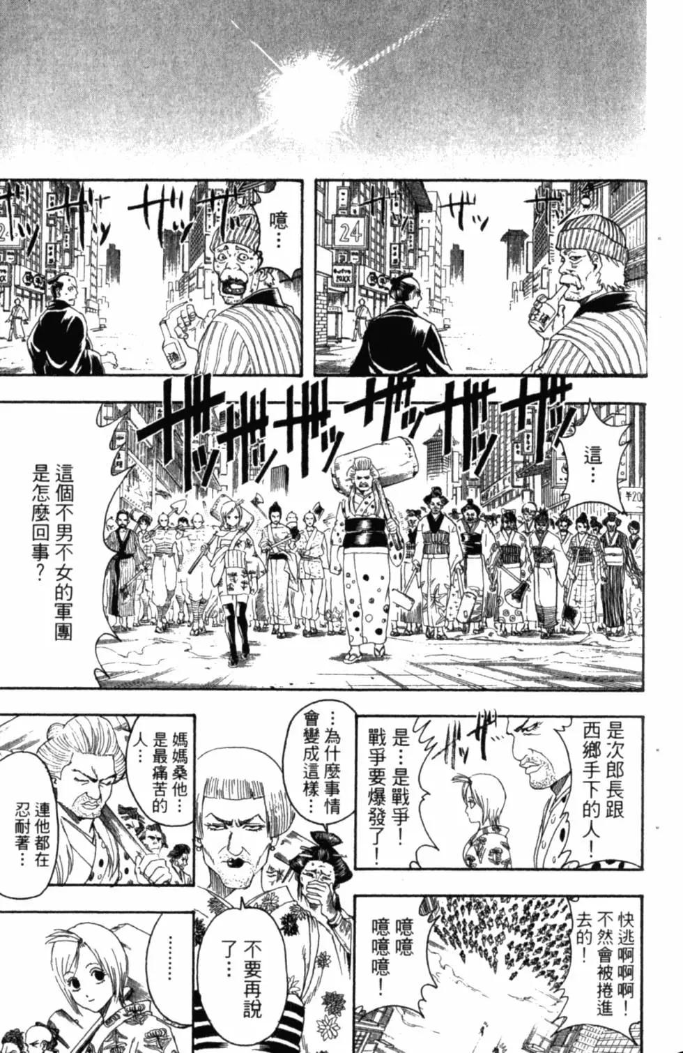 🍜银魂Gintama 第35卷 第40页