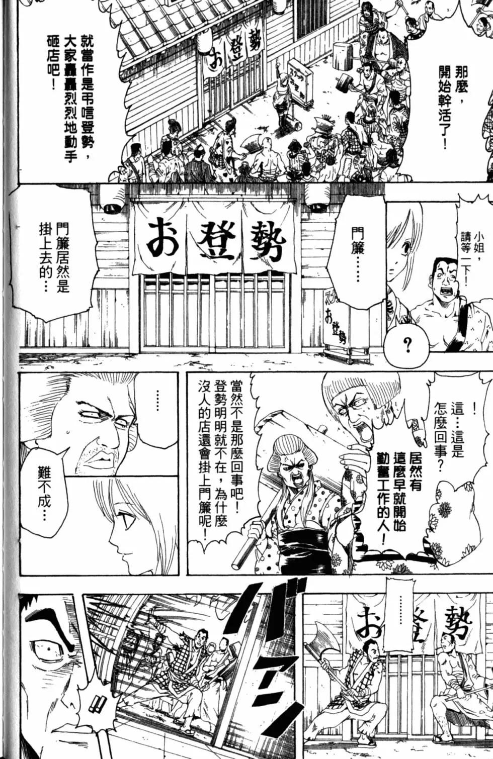 🍜银魂Gintama 第35卷 第41页