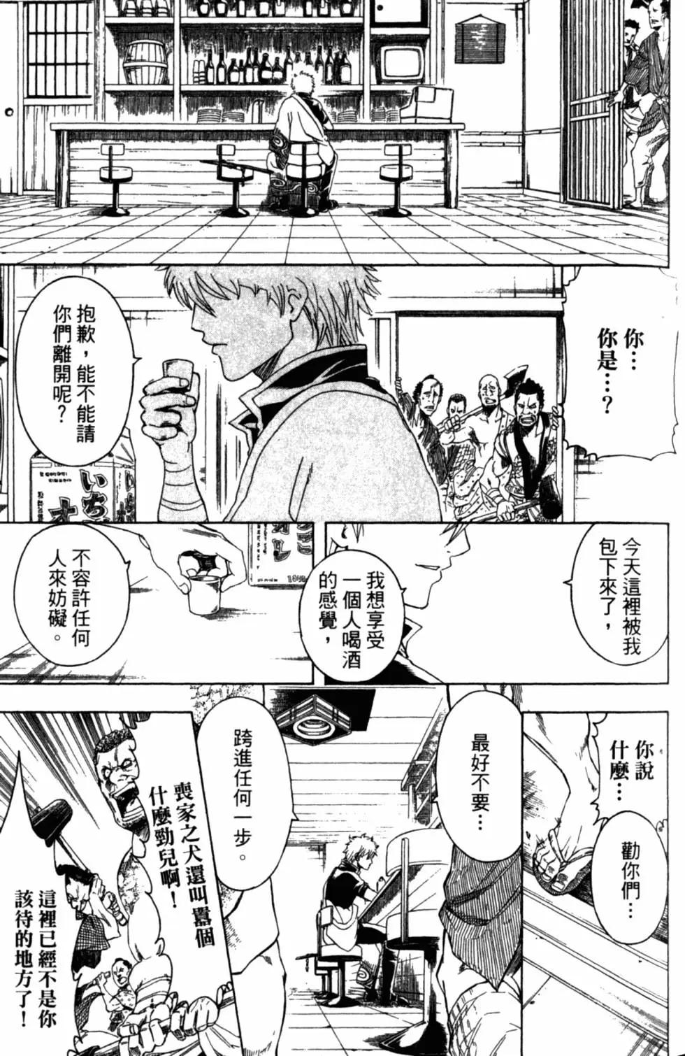 🍜银魂Gintama 第35卷 第42页