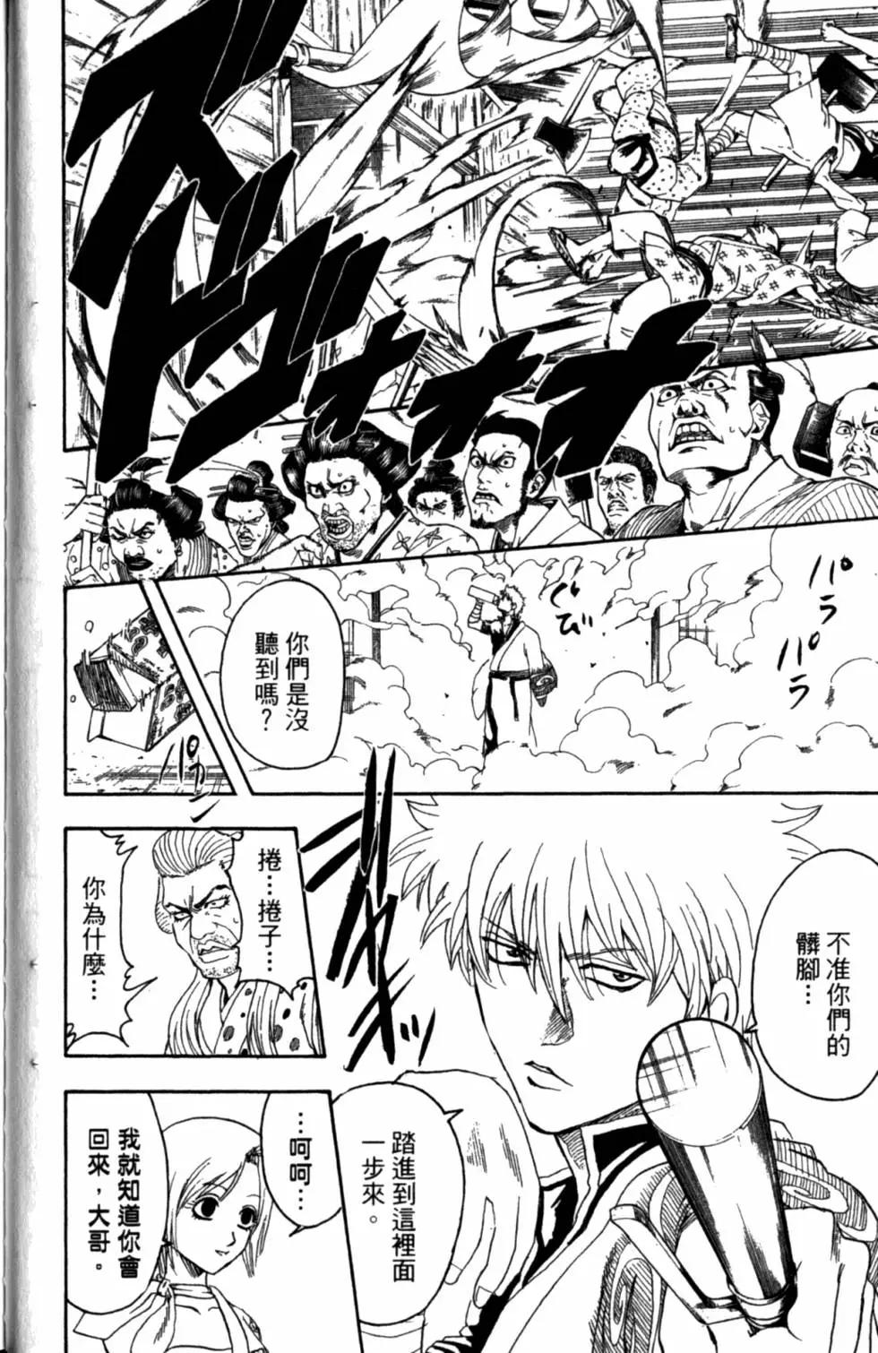 🍜银魂Gintama 第35卷 第43页