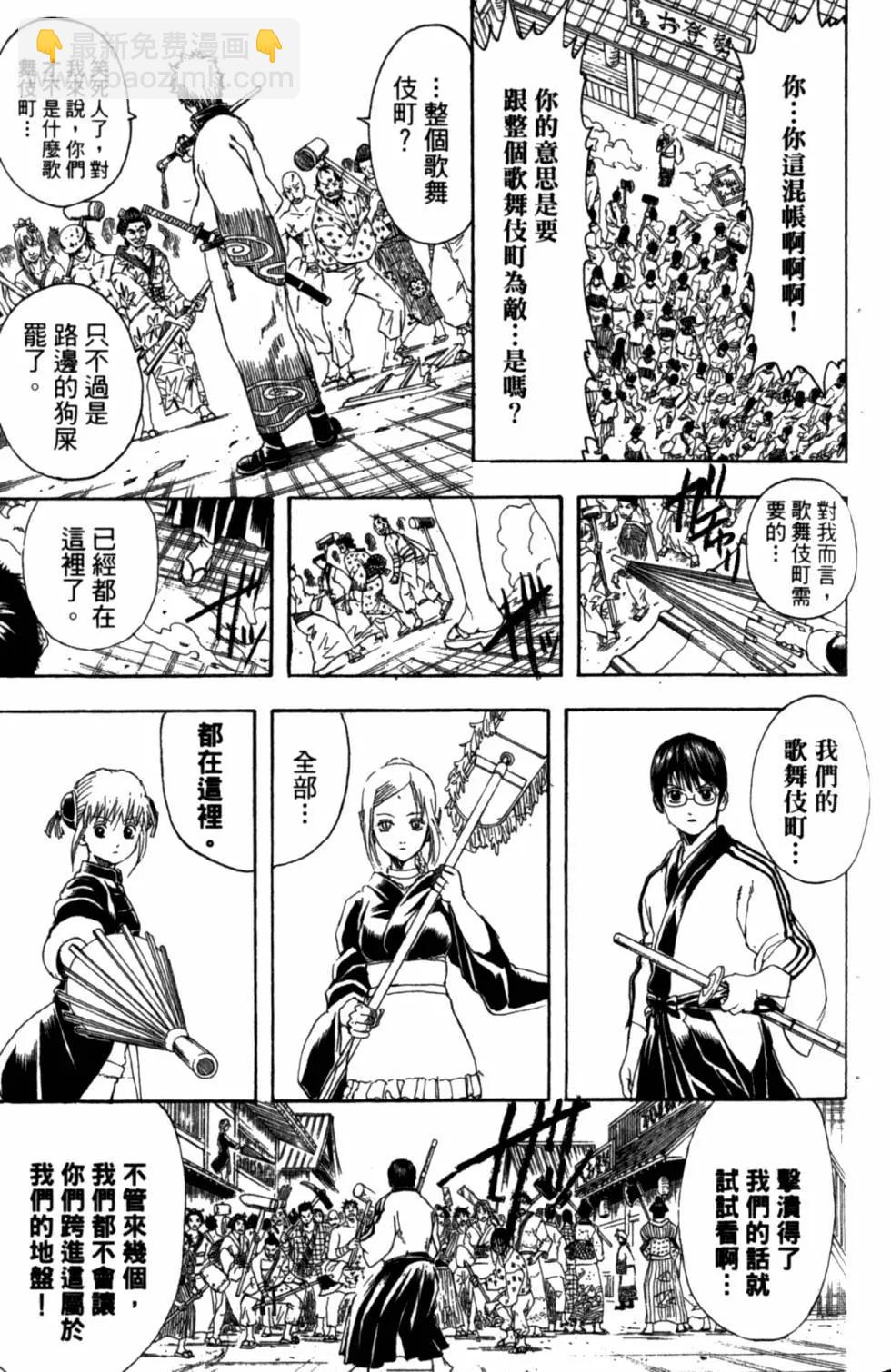 🍜银魂Gintama 第35卷 第44页