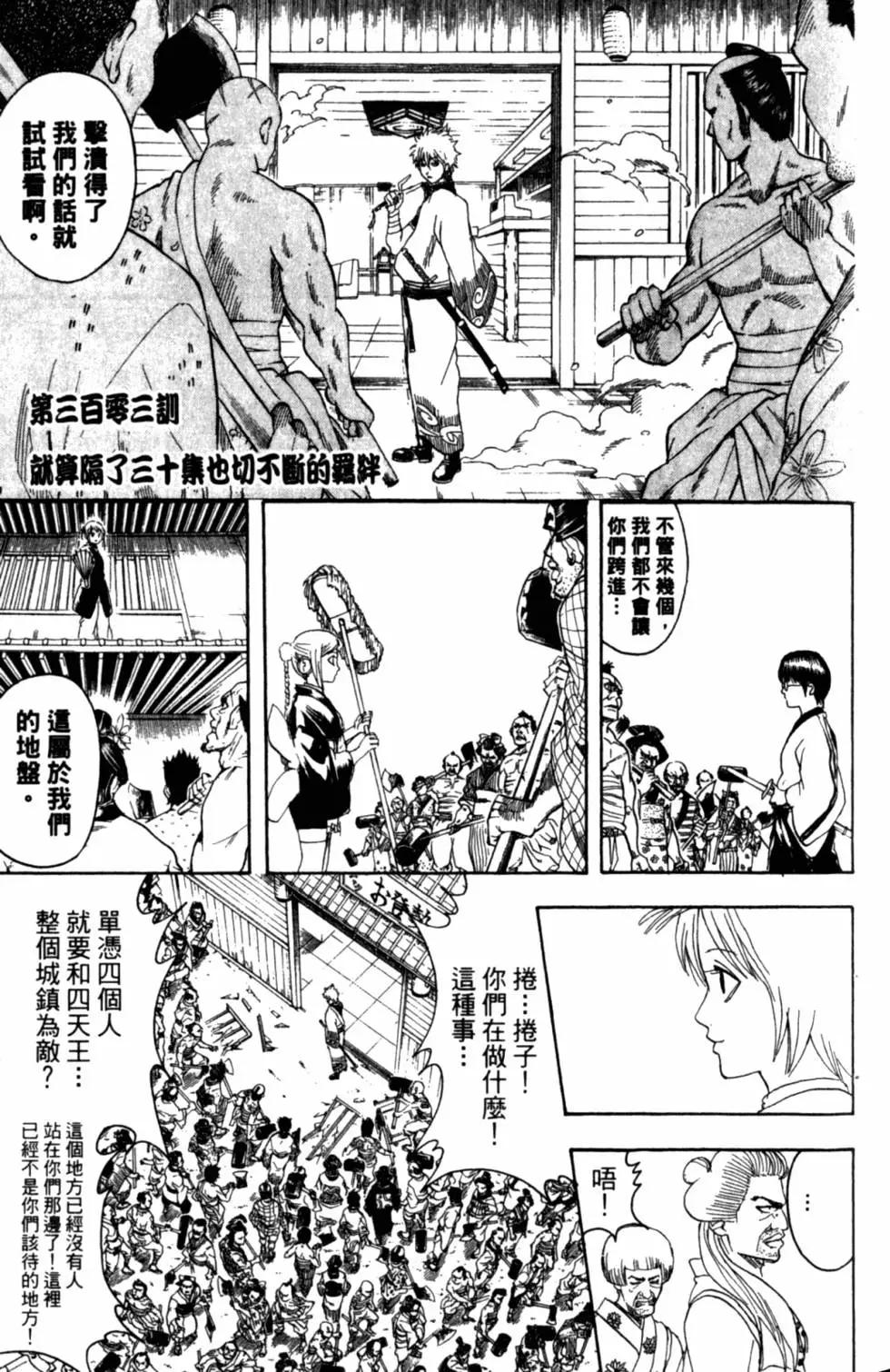 🍜银魂Gintama 第35卷 第46页