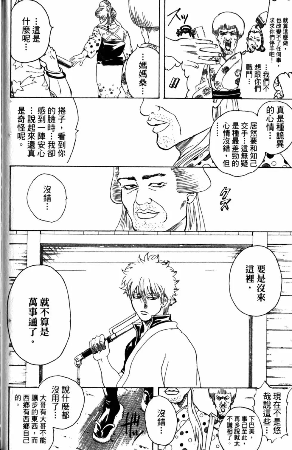 🍜银魂Gintama 第35卷 第47页