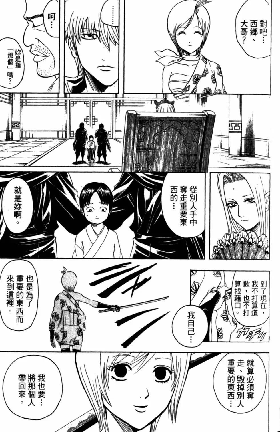🍜银魂Gintama 第35卷 第48页