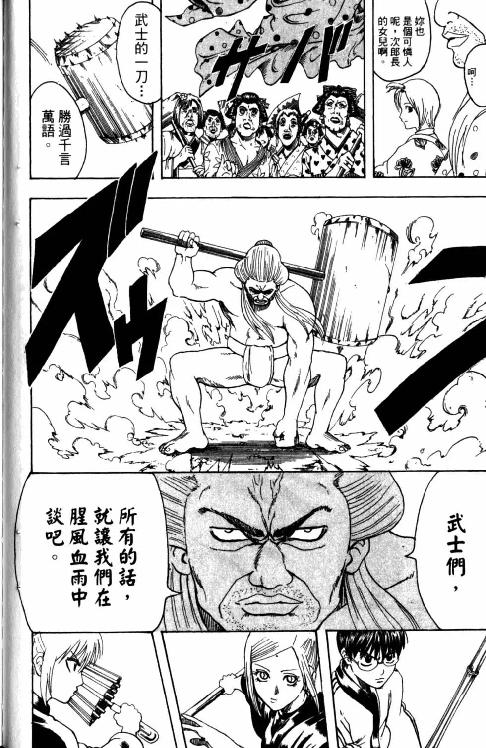 🍜银魂Gintama 第35卷 第49页
