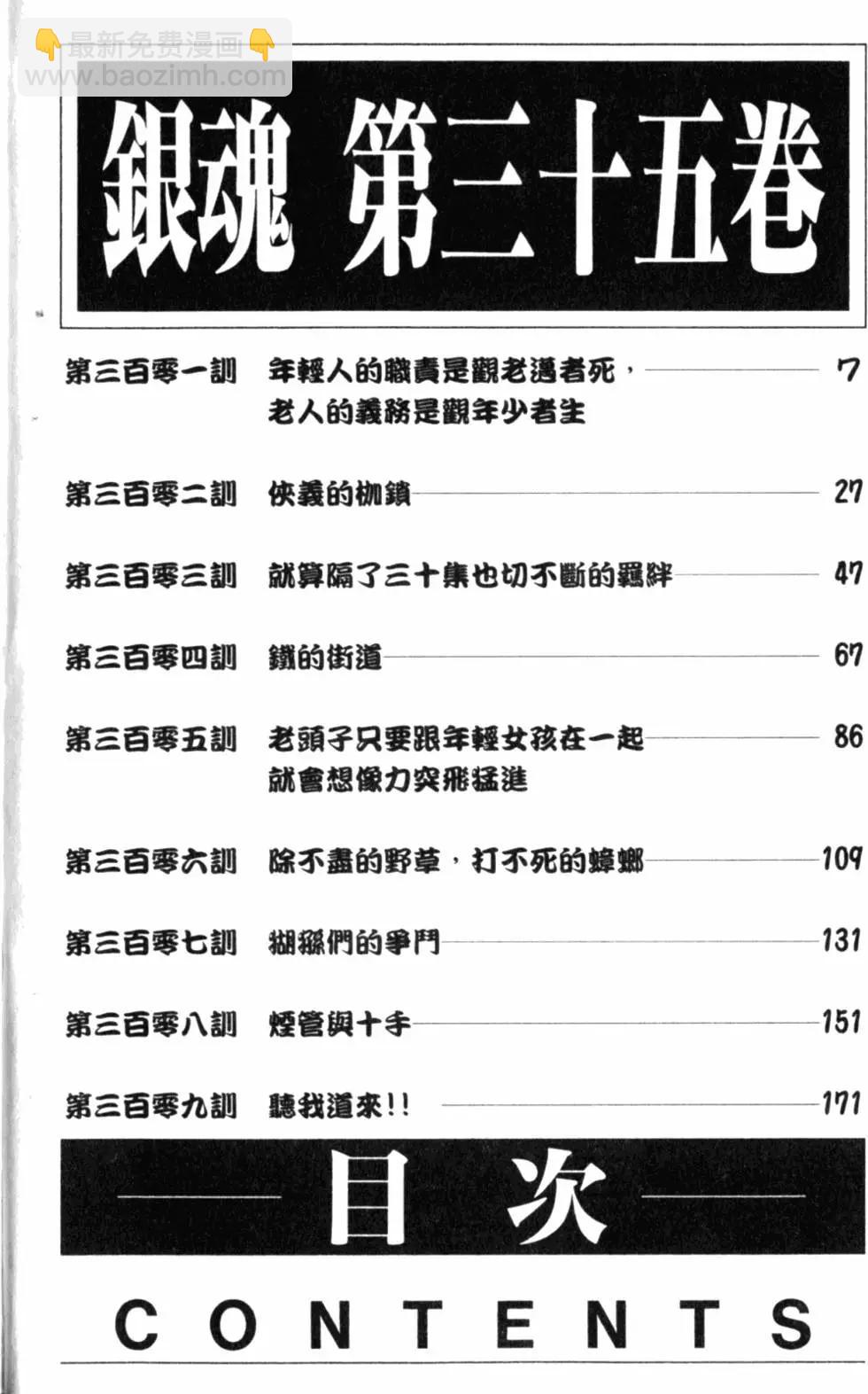 🍜银魂Gintama 第35卷 第5页