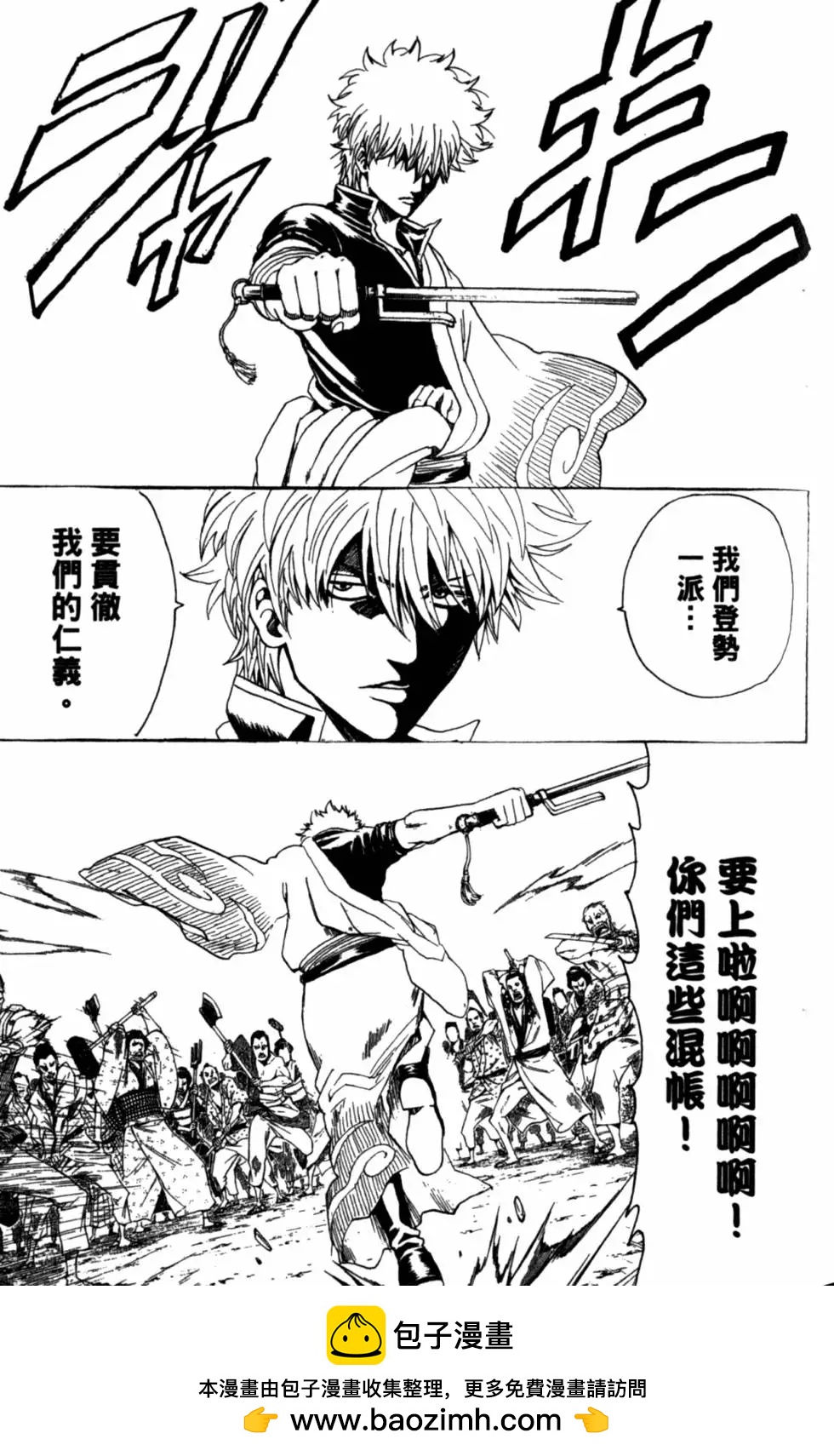 🍜银魂Gintama 第35卷 第50页