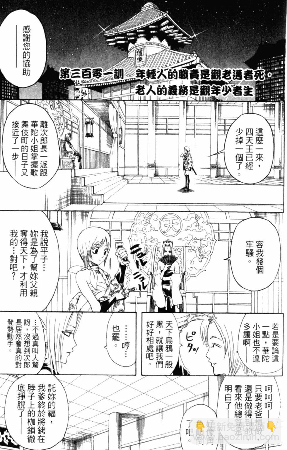 🍜银魂Gintama 第35卷 第6页