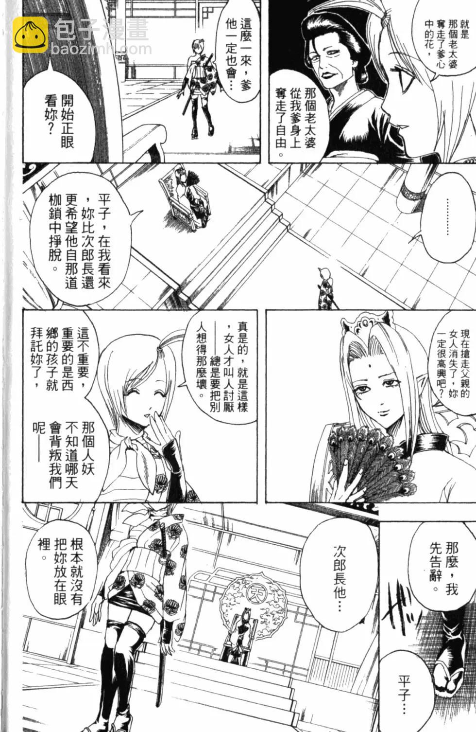 🍜银魂Gintama 第35卷 第7页