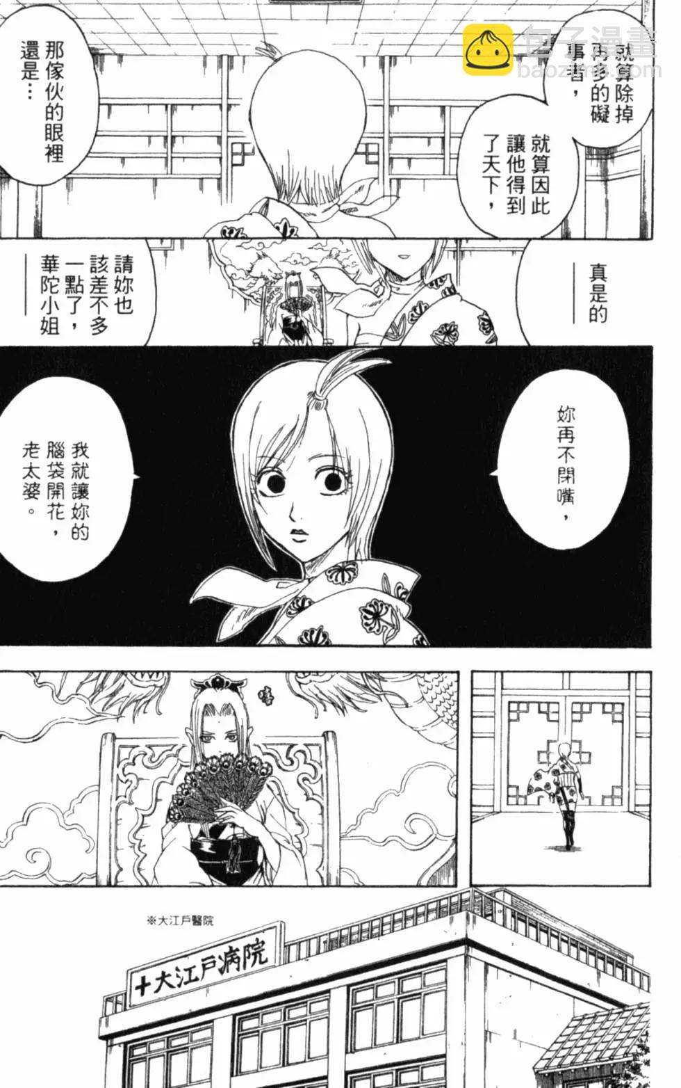 🍜银魂Gintama 第35卷 第8页