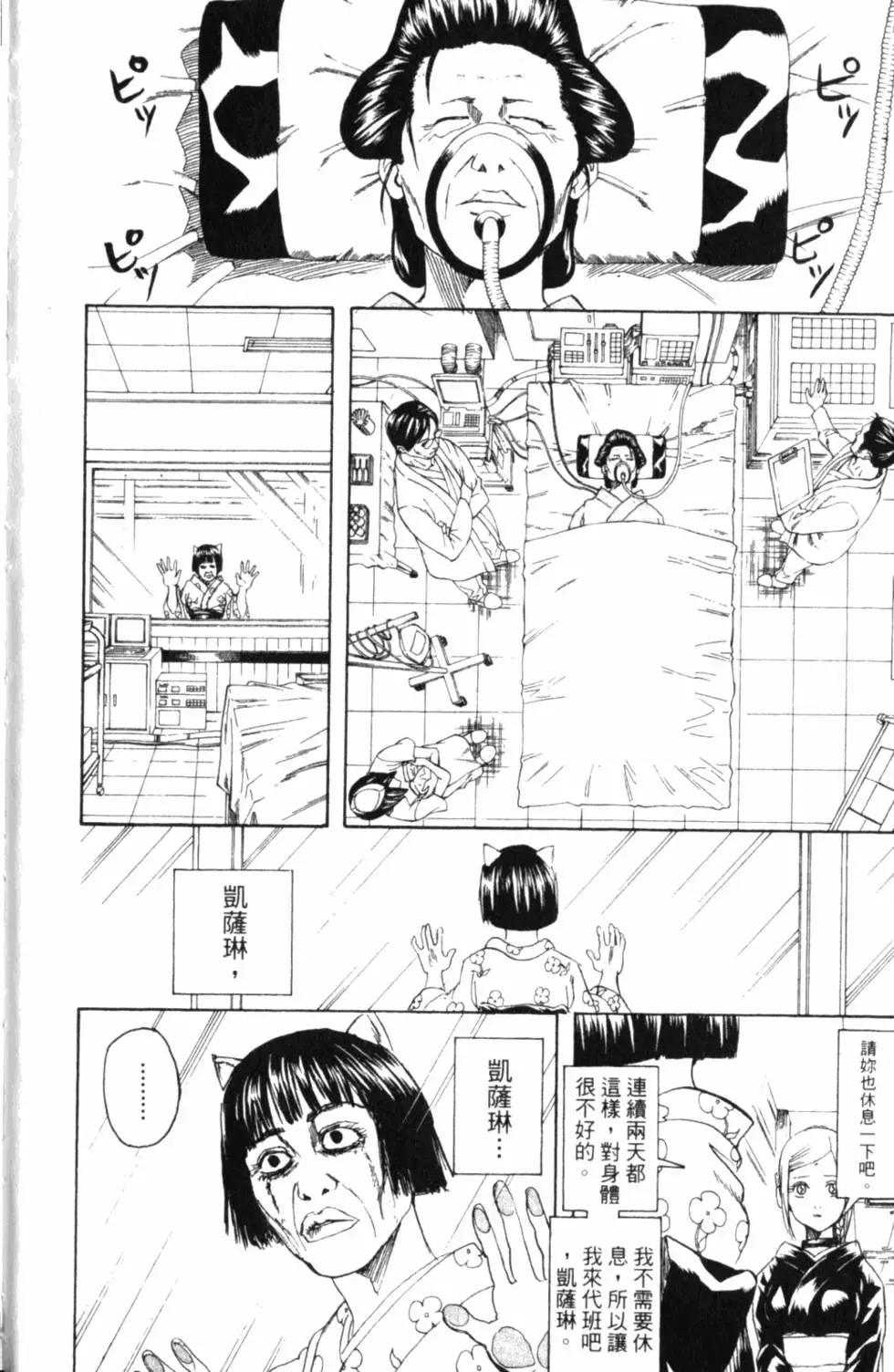 🍜银魂Gintama 第35卷 第9页