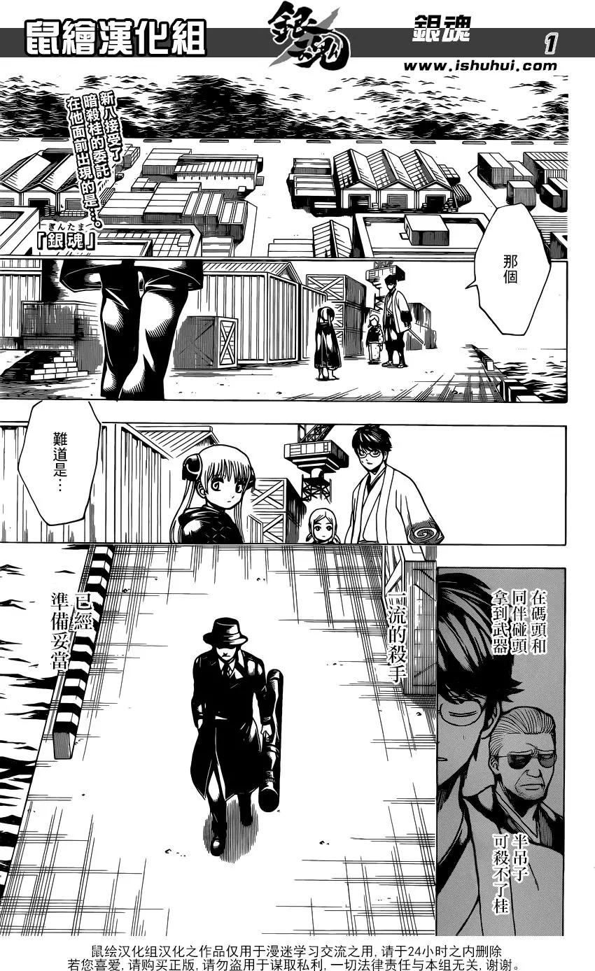 🍜银魂Gintama 第675话 就算真人版也会发生最终回发情期 第1页