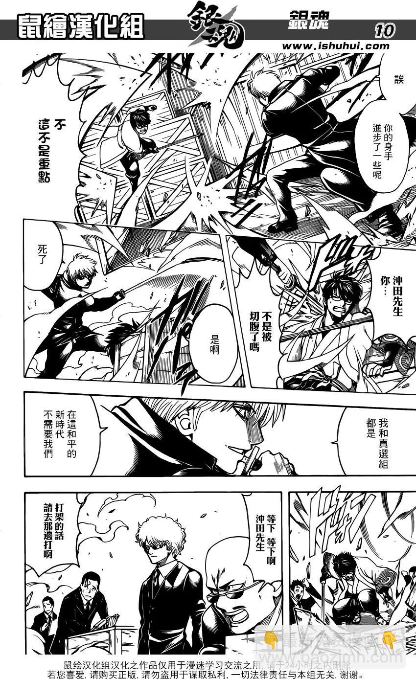 🍜银魂Gintama 第675话 就算真人版也会发生最终回发情期 第10页