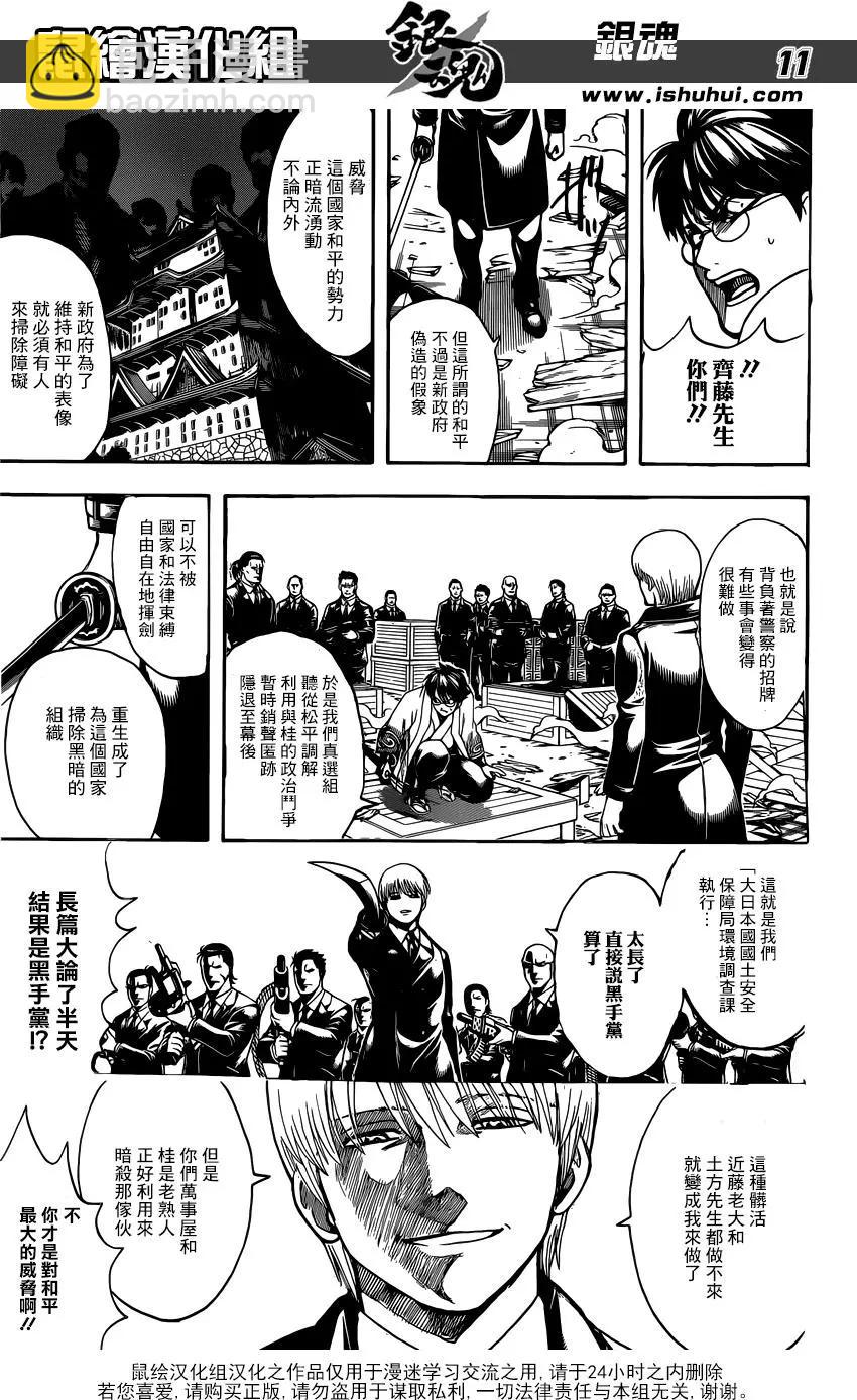 🍜银魂Gintama 第675话 就算真人版也会发生最终回发情期 第11页