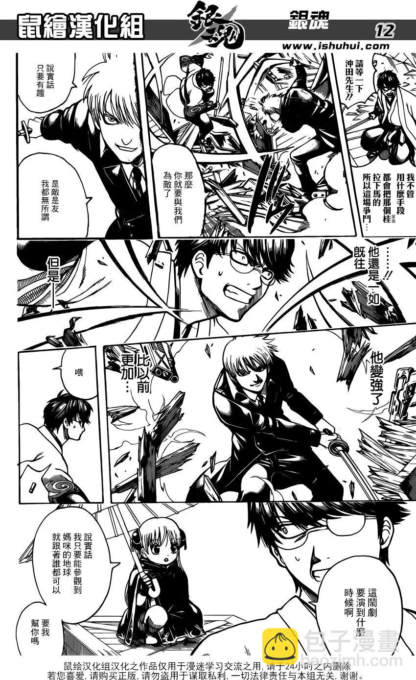 🍜银魂Gintama 第675话 就算真人版也会发生最终回发情期 第12页