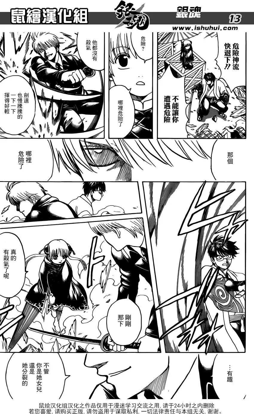 🍜银魂Gintama 第675话 就算真人版也会发生最终回发情期 第13页