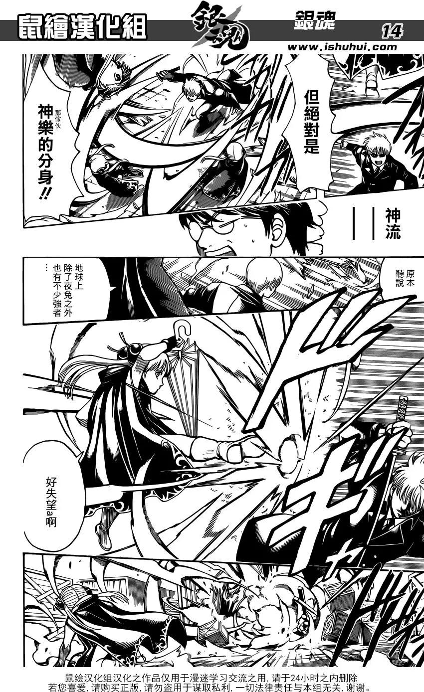 🍜银魂Gintama 第675话 就算真人版也会发生最终回发情期 第14页