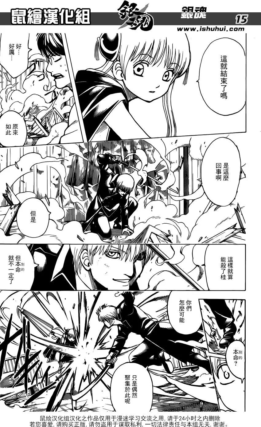 🍜银魂Gintama 第675话 就算真人版也会发生最终回发情期 第15页