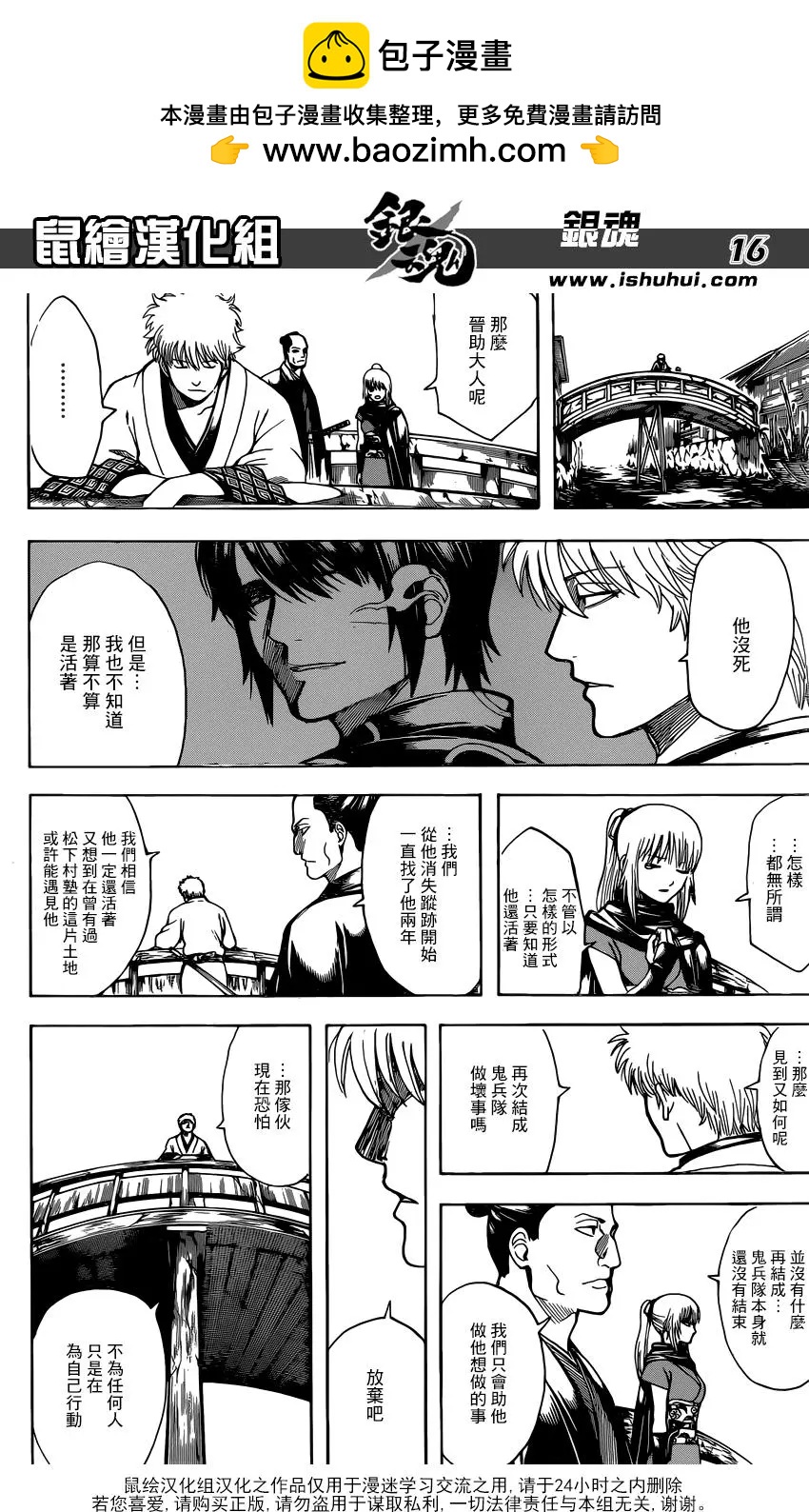 🍜银魂Gintama 第675话 就算真人版也会发生最终回发情期 第16页
