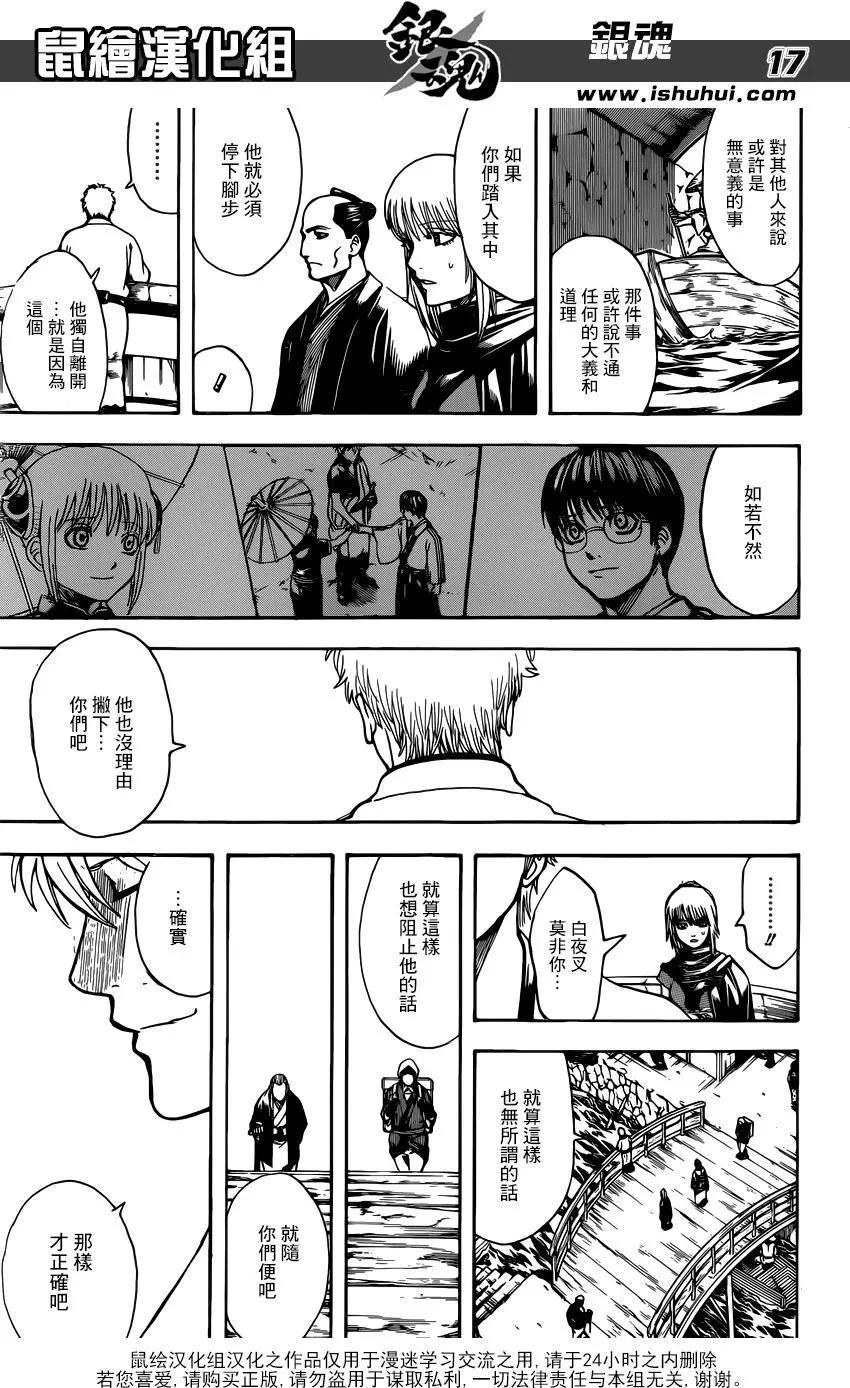 🍜银魂Gintama 第675话 就算真人版也会发生最终回发情期 第17页