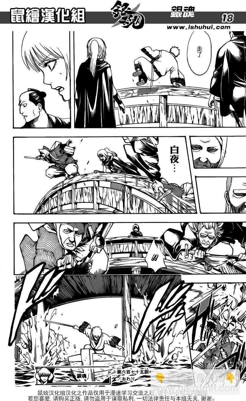 🍜银魂Gintama 第675话 就算真人版也会发生最终回发情期 第18页
