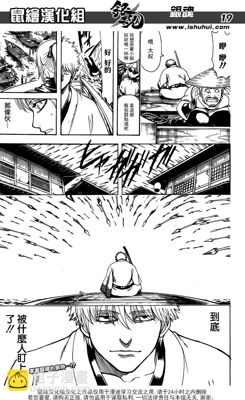 🍜银魂Gintama 第675话 就算真人版也会发生最终回发情期 第19页