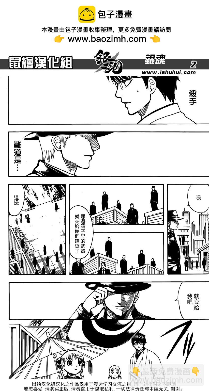🍜银魂Gintama 第675话 就算真人版也会发生最终回发情期 第2页