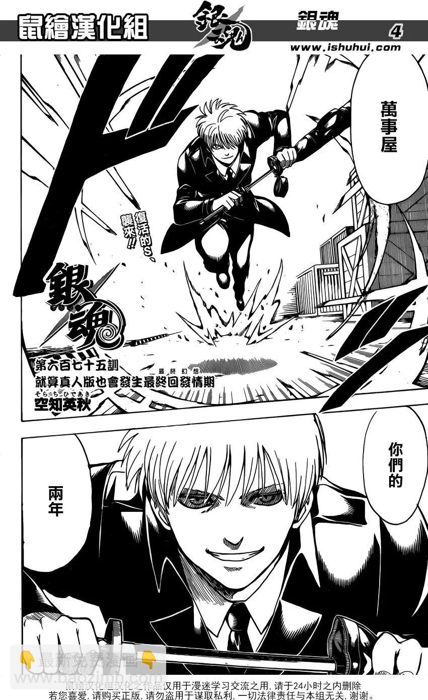 🍜银魂Gintama 第675话 就算真人版也会发生最终回发情期 第4页