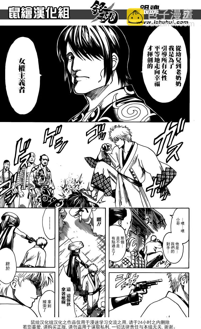 🍜银魂Gintama 第675话 就算真人版也会发生最终回发情期 第7页