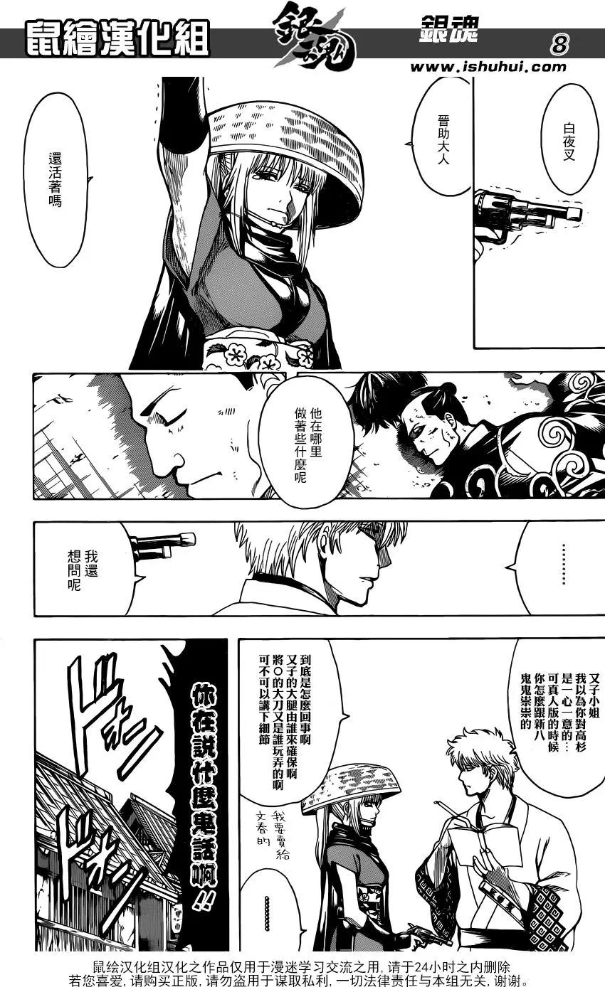 🍜银魂Gintama 第675话 就算真人版也会发生最终回发情期 第8页