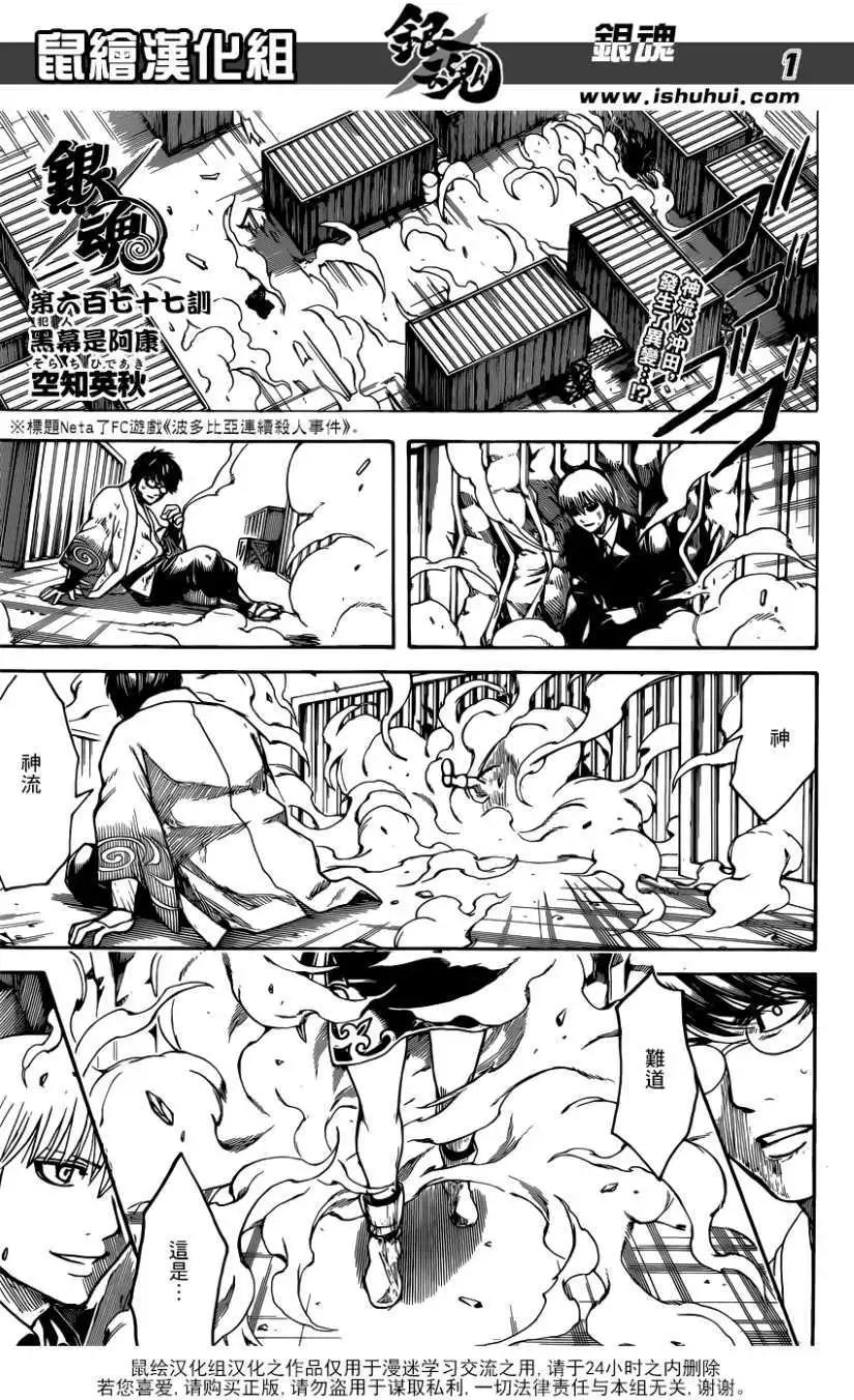 🍜银魂Gintama 第677回 第1页