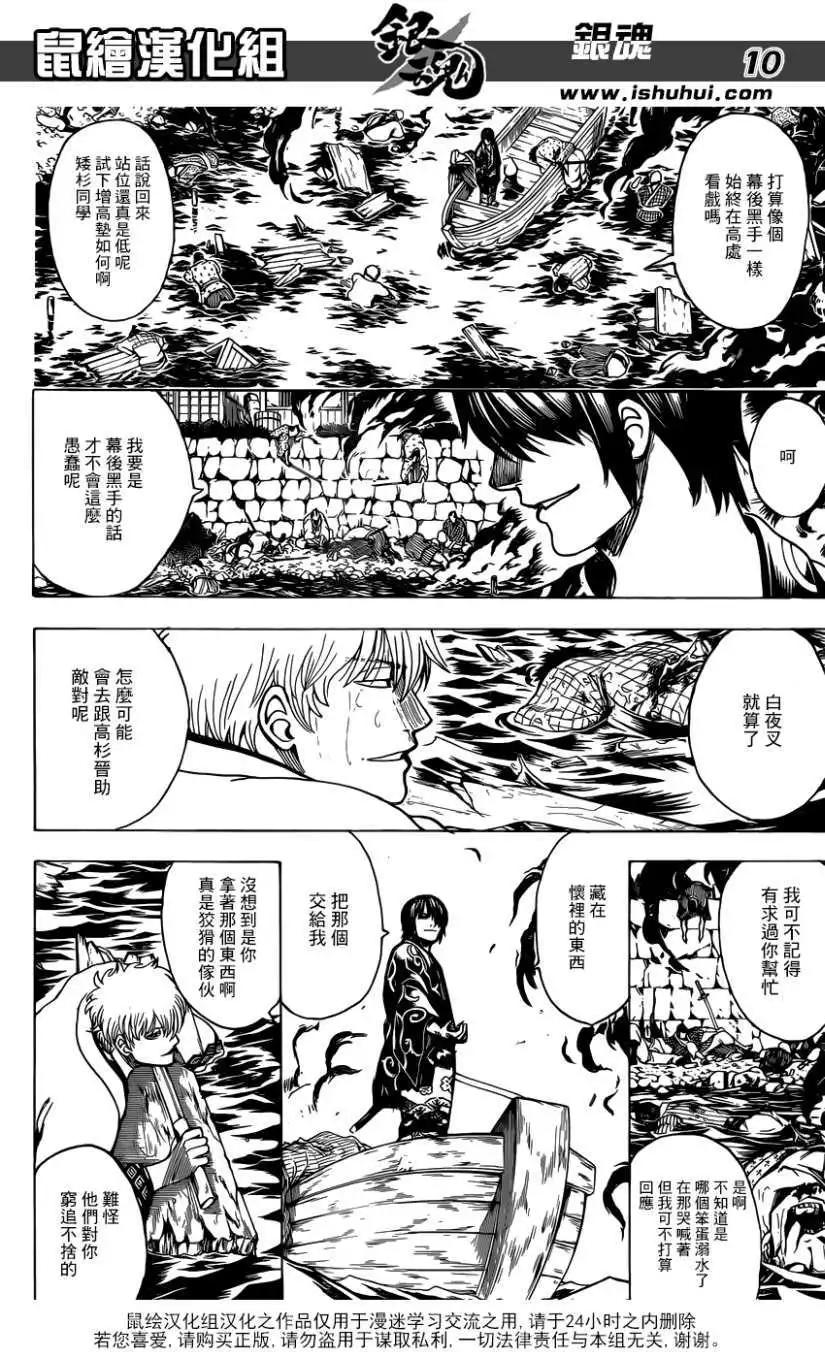 🍜银魂Gintama 第677回 第10页