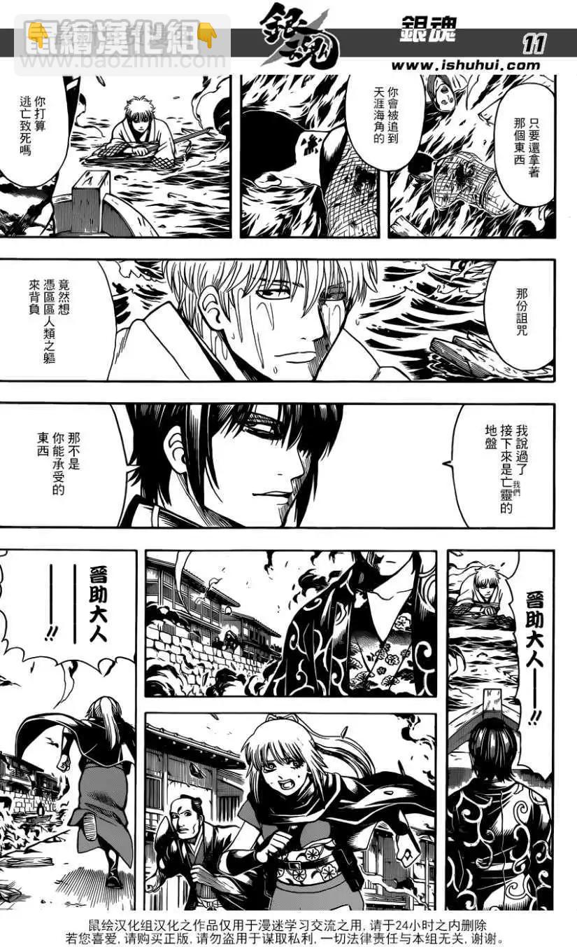 🍜银魂Gintama 第677回 第11页