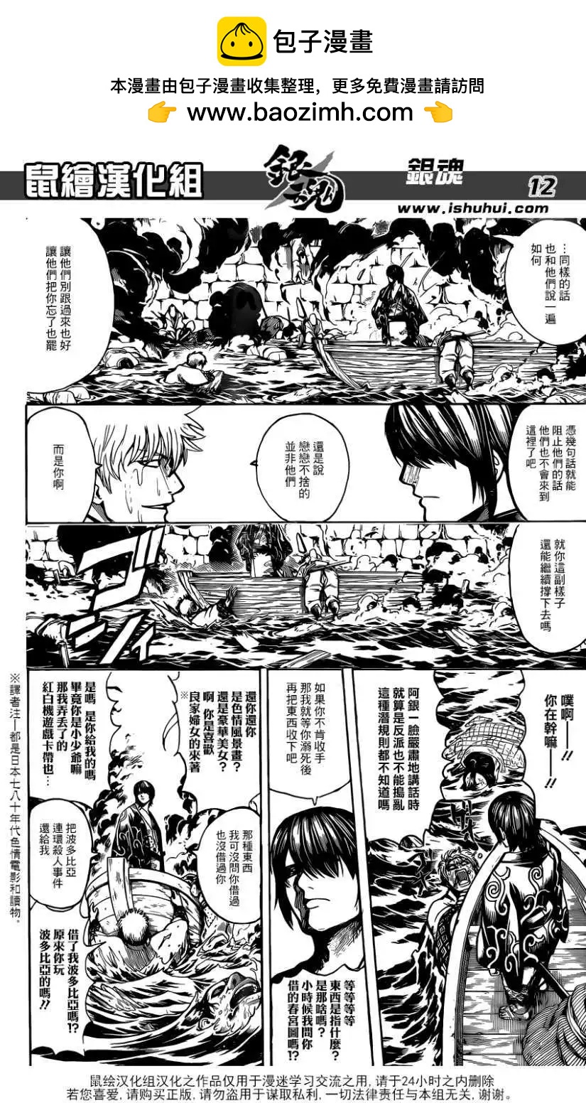 🍜银魂Gintama 第677回 第12页