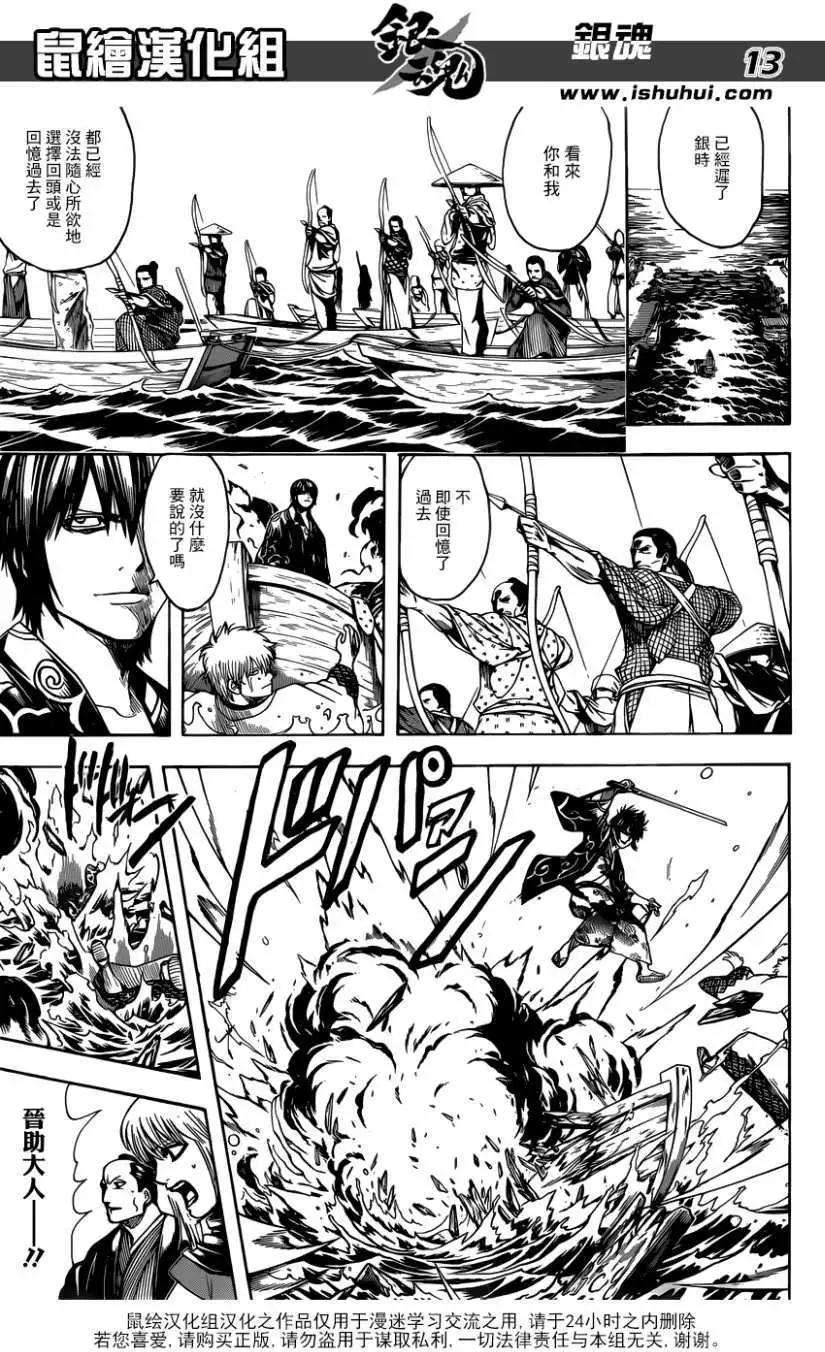 🍜银魂Gintama 第677回 第13页