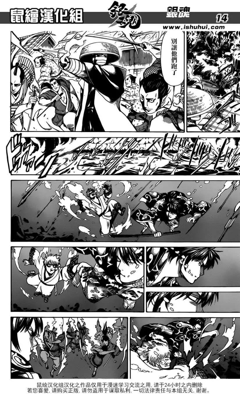 🍜银魂Gintama 第677回 第14页