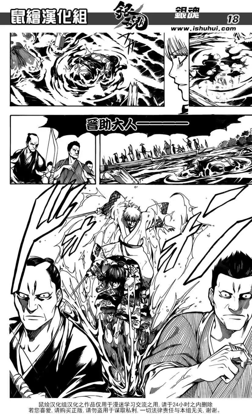 🍜银魂Gintama 第677回 第18页