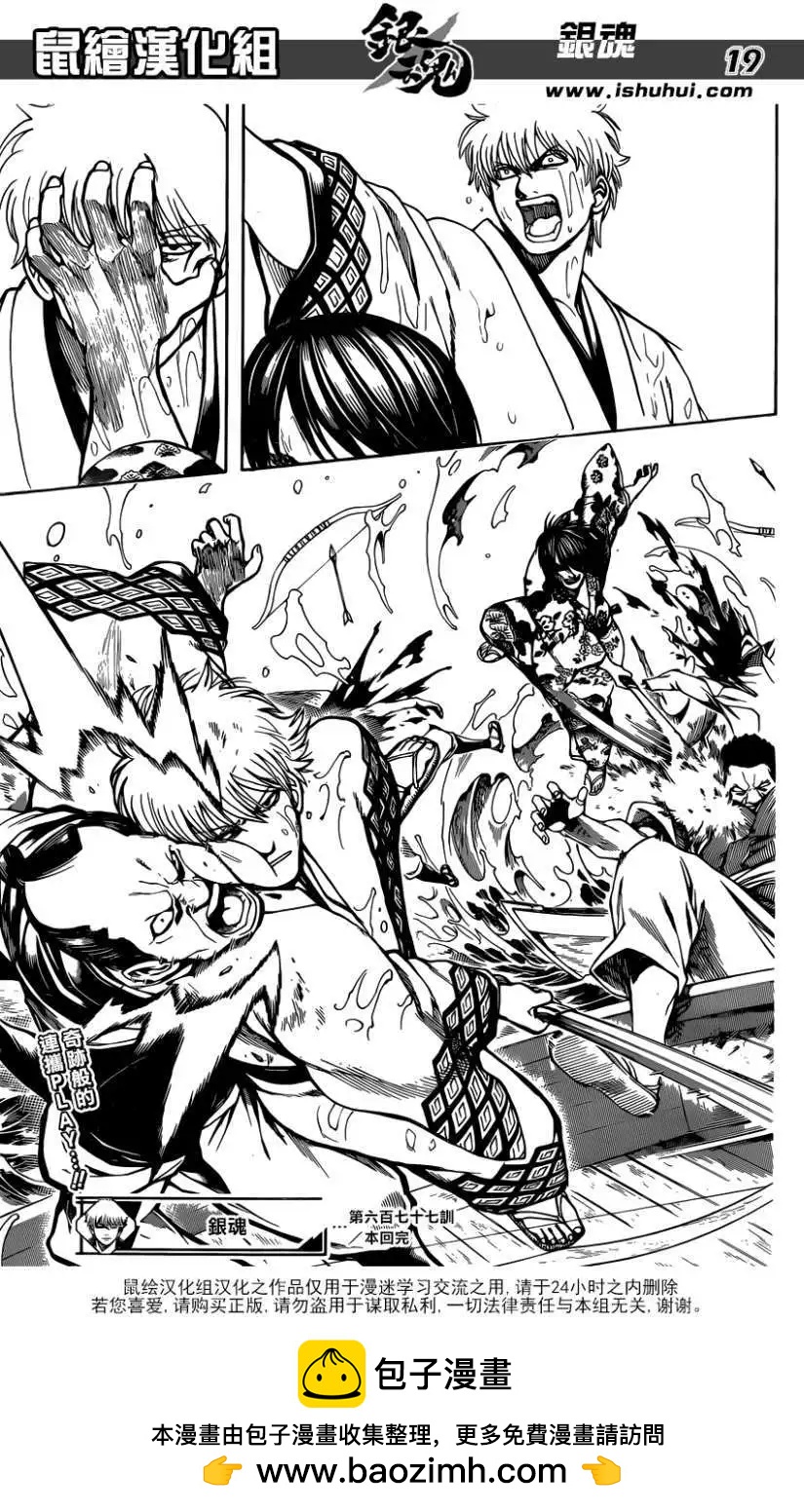 🍜银魂Gintama 第677回 第19页
