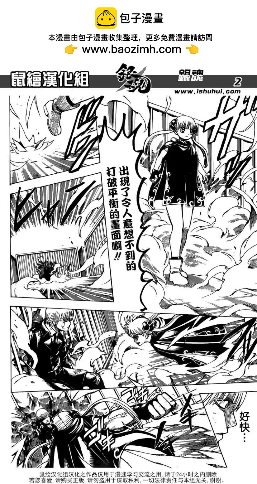 🍜银魂Gintama 第677回 第2页